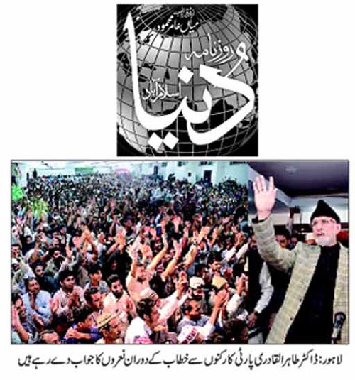 Minhaj-ul-Quran  Print Media Coverage Daily Dunya Back Page